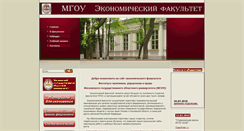 Desktop Screenshot of mgou-econ.ru