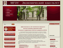 Tablet Screenshot of mgou-econ.ru